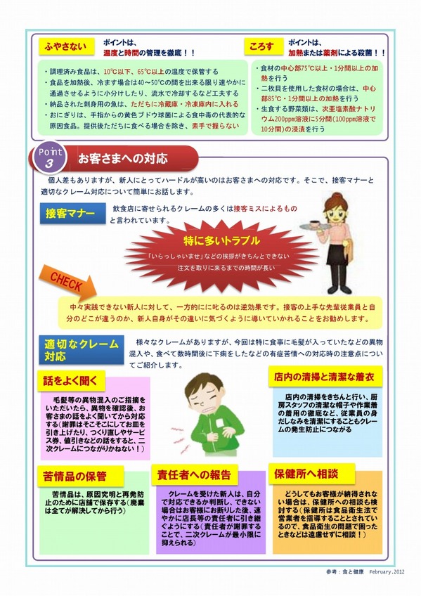 ニイタカ衛生通信1203重要！新人教育で衛生レベルＵＰ　！-2.jpg